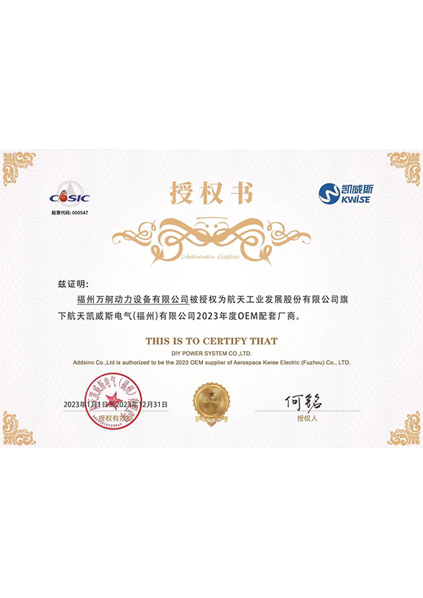 2023 KWISE -Giấy chứng nhận ủy quyền OEM của Power DIY